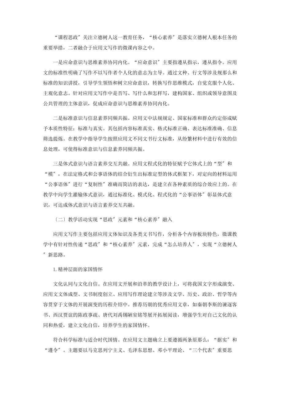 2023年课程思政视域下应用文写作课程立德育人新论.docx_第3页