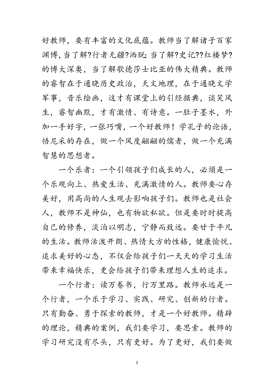 2023年提高老师政治觉悟的学习材料范文.doc_第2页