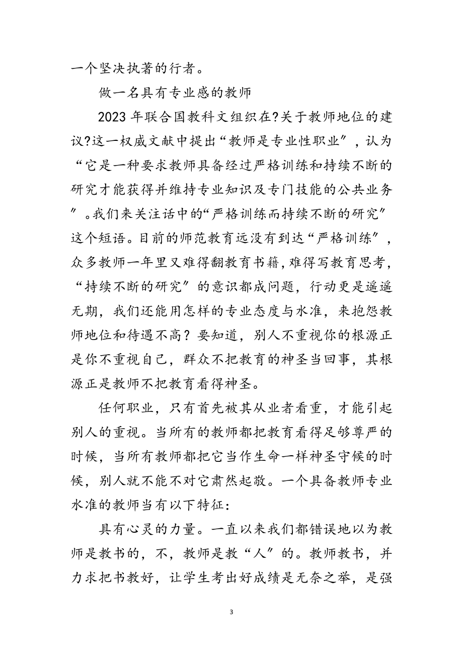 2023年提高老师政治觉悟的学习材料范文.doc_第3页