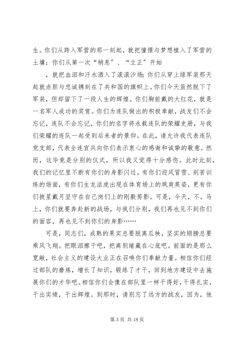 2023年消防部队老兵退伍工作总结.docx_第3页