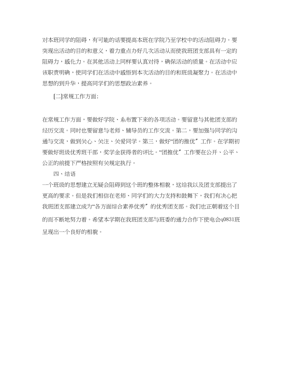 2023年大学团委工作计划1.docx_第2页