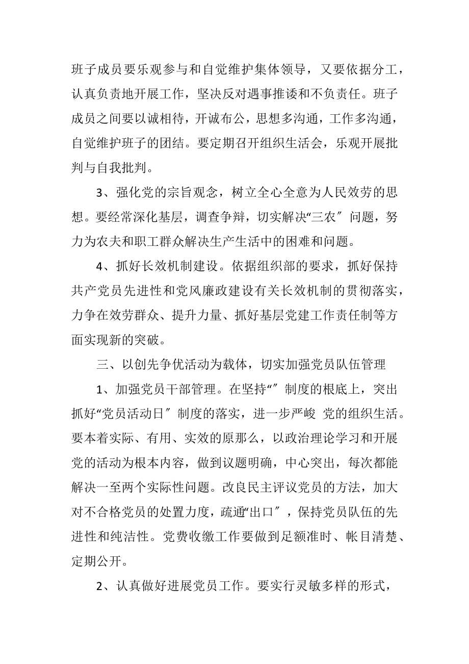 2023年人防办2023年党建工作计划.docx_第2页