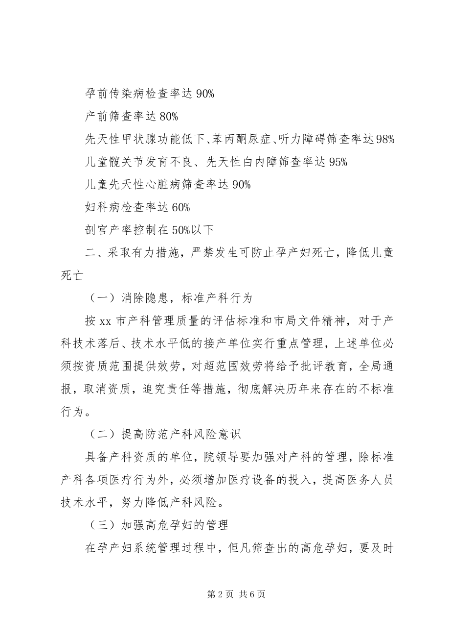 2023年区妇幼卫生保健工作计划.docx_第2页