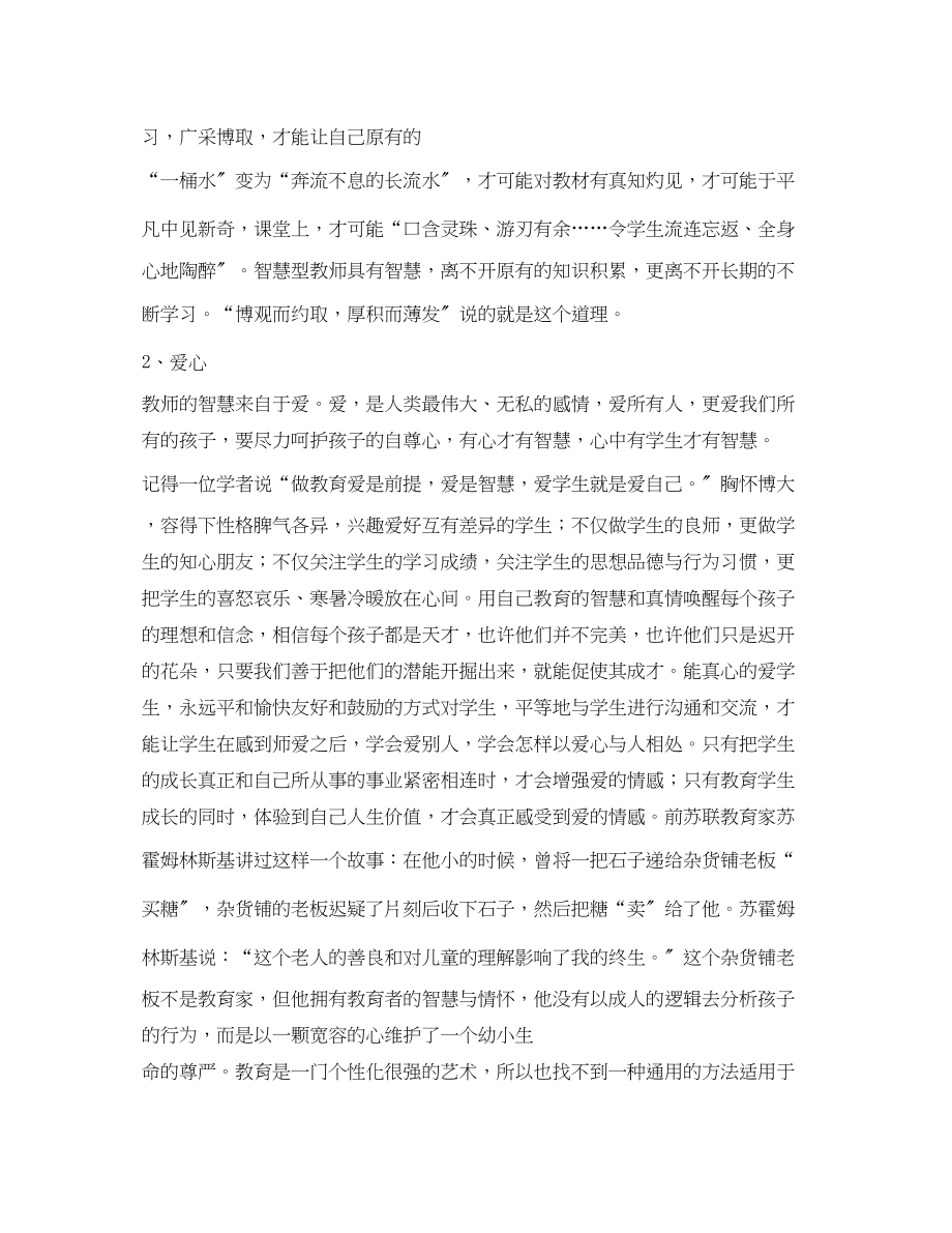 2023年做有智慧的教师读后感5篇.docx_第2页