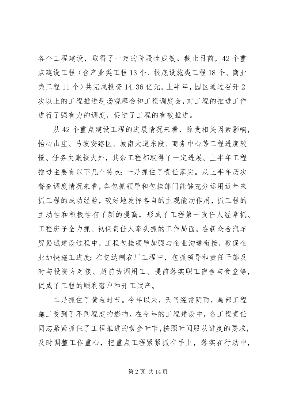 2023年在XX经济开发区上半年项目建设调度点评会上的致辞.docx_第2页