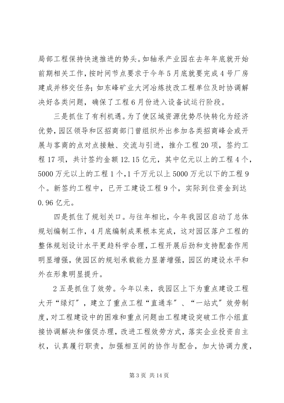 2023年在XX经济开发区上半年项目建设调度点评会上的致辞.docx_第3页