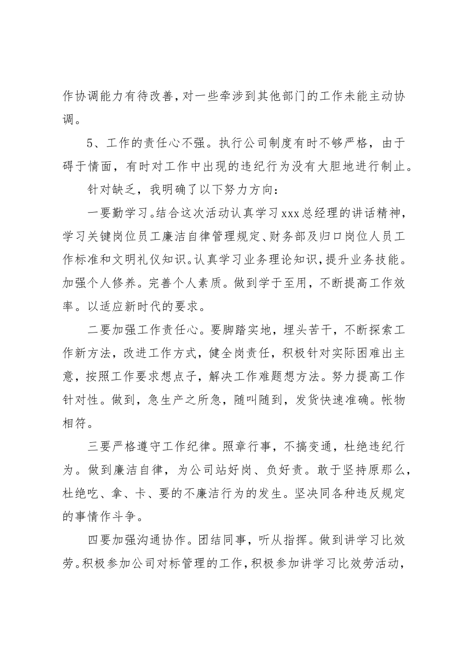 2023年窗口单位讲学习比服务活动自查总结新编.docx_第2页