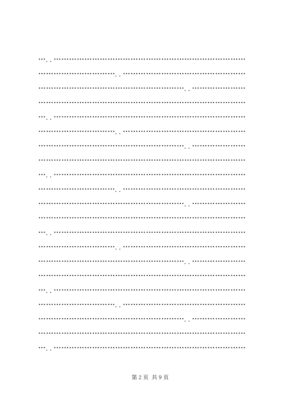 2023年发展对象的群众座谈会意见表.docx_第2页