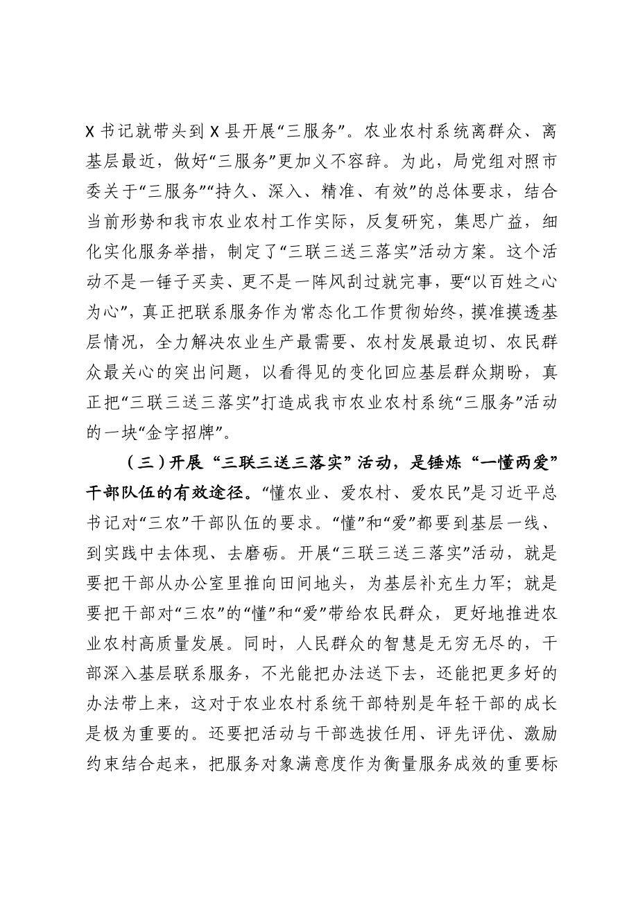 在深化三服务开展三联三送三落实活动动员会上的讲话.doc_第2页