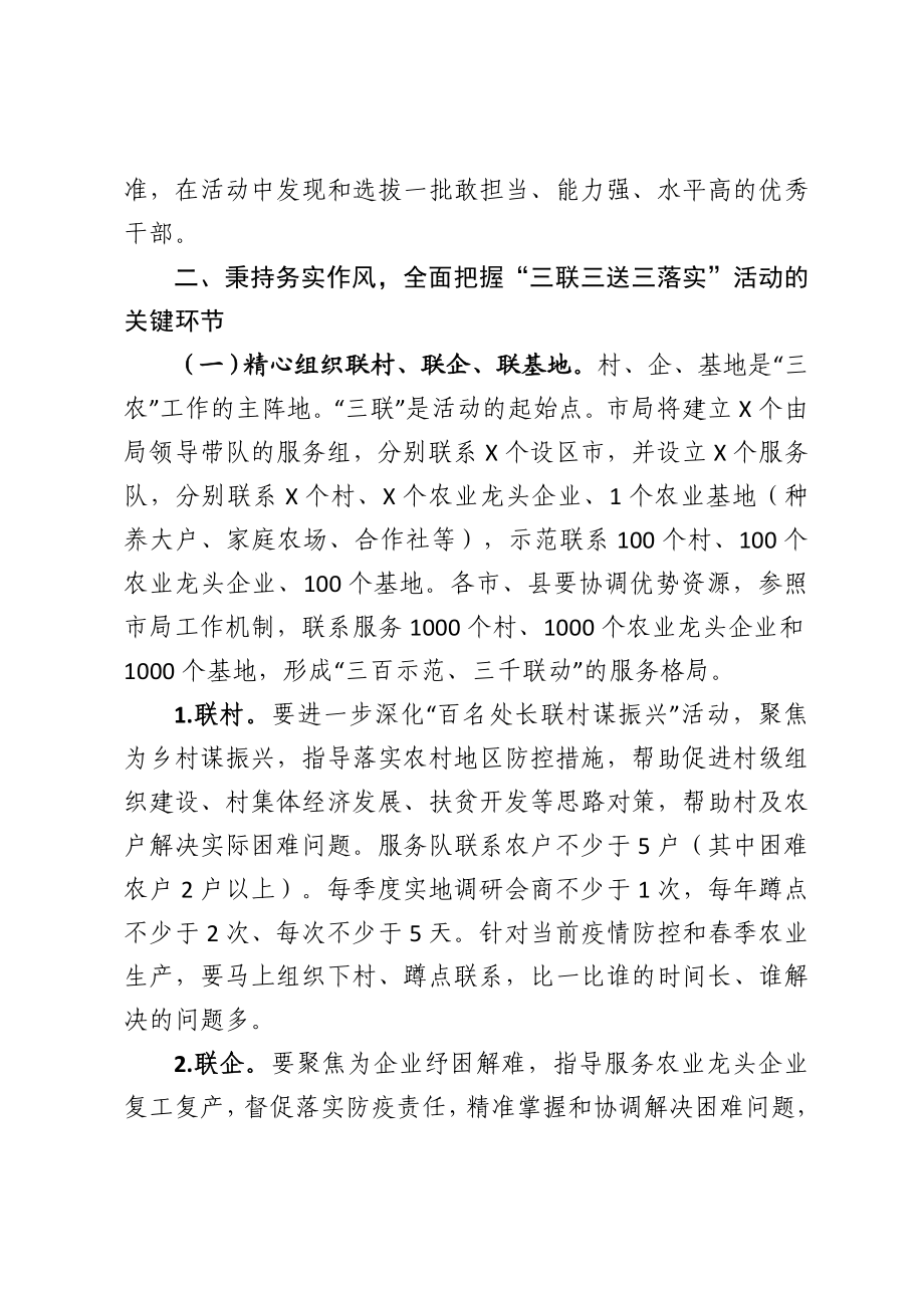 在深化三服务开展三联三送三落实活动动员会上的讲话.doc_第3页