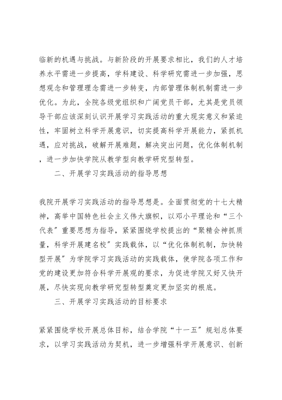 2023年艺术学院学习实践活动工作实施方案.doc_第2页