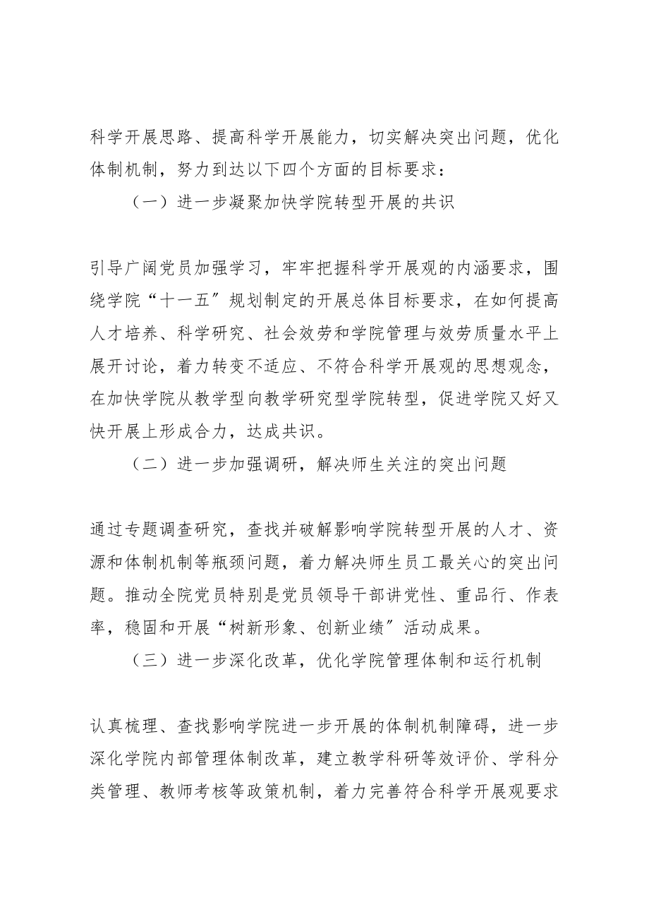 2023年艺术学院学习实践活动工作实施方案.doc_第3页