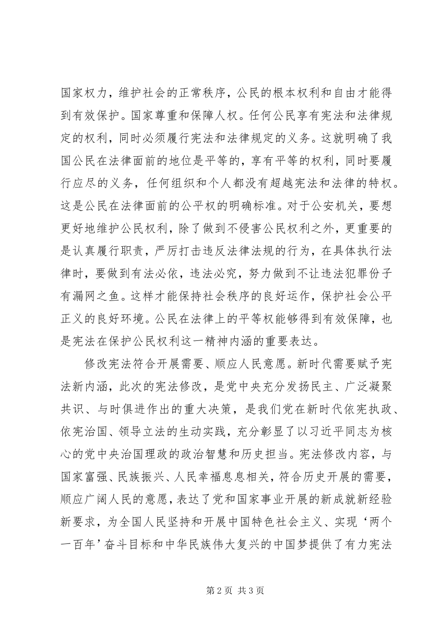 2023年学习宪法心得体会2.docx_第2页