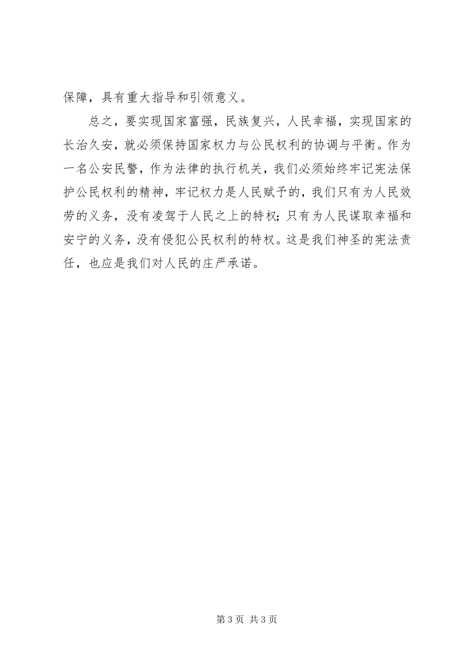 2023年学习宪法心得体会2.docx_第3页