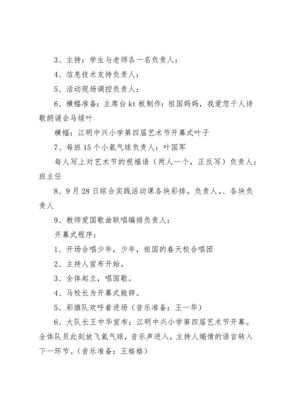 2023年xx国庆节的活动方案桥头镇中心小学某年学年新编.docx_第3页