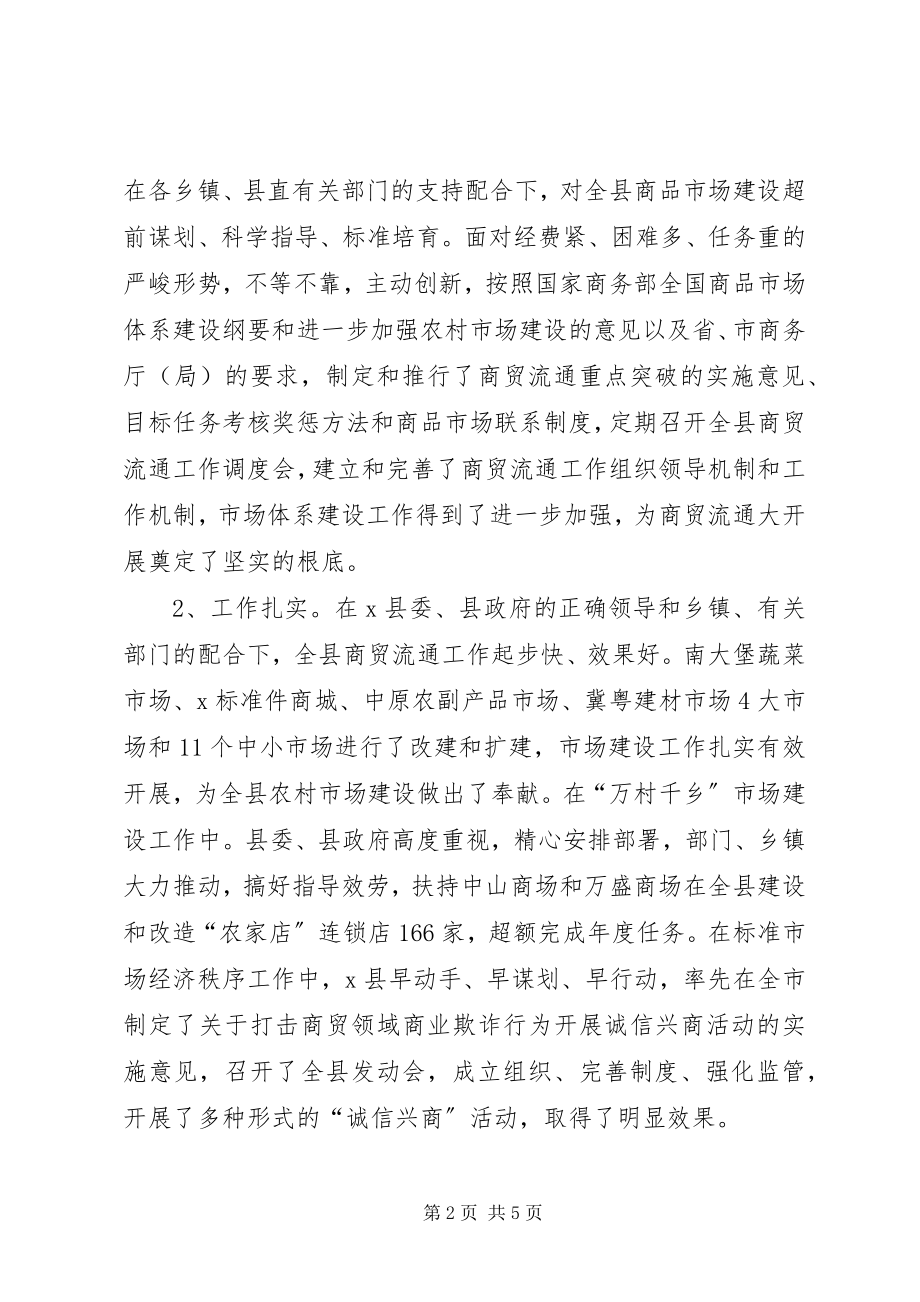 2023年商务局副局长在商贸流通工作会的致辞.docx_第2页