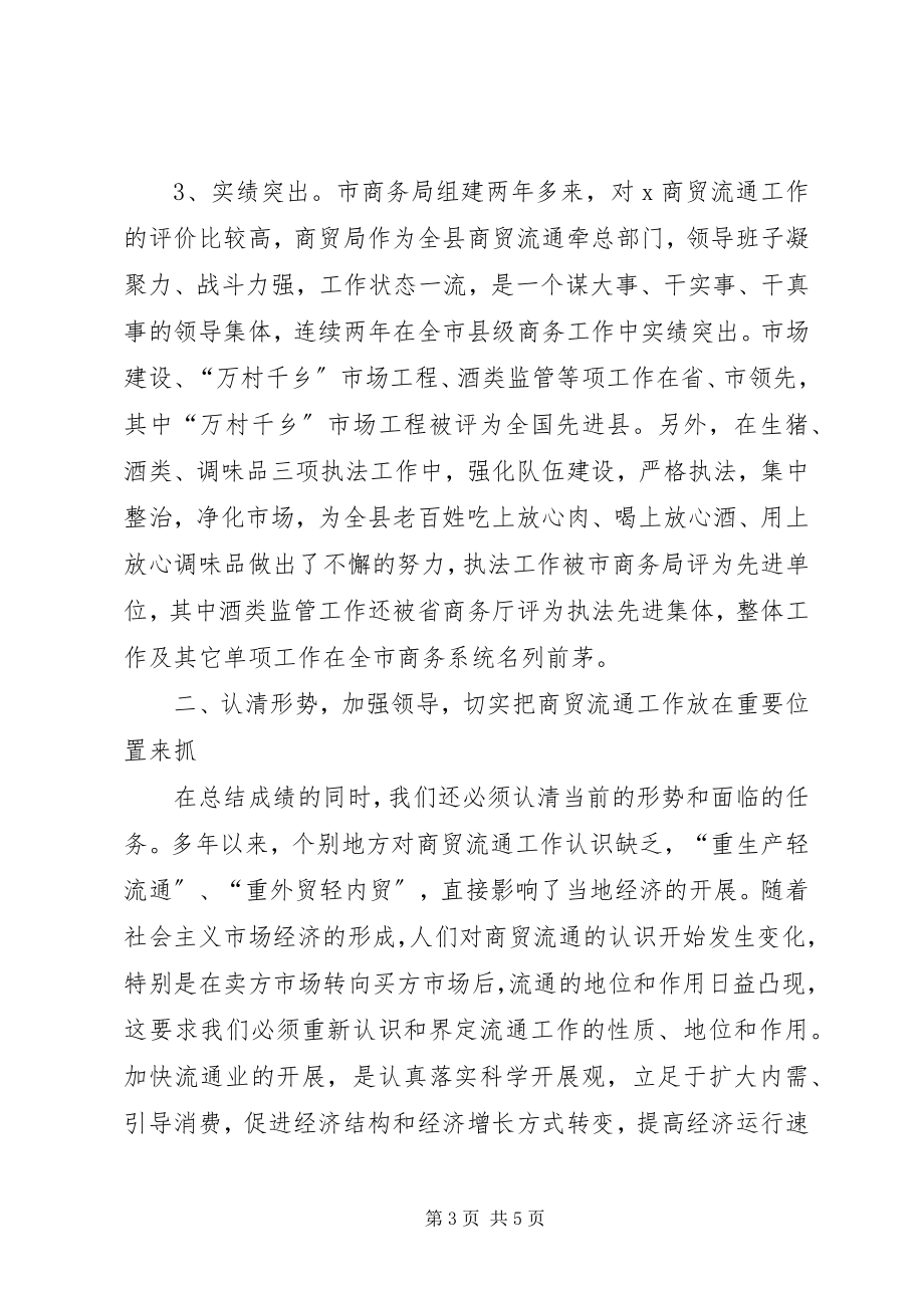 2023年商务局副局长在商贸流通工作会的致辞.docx_第3页