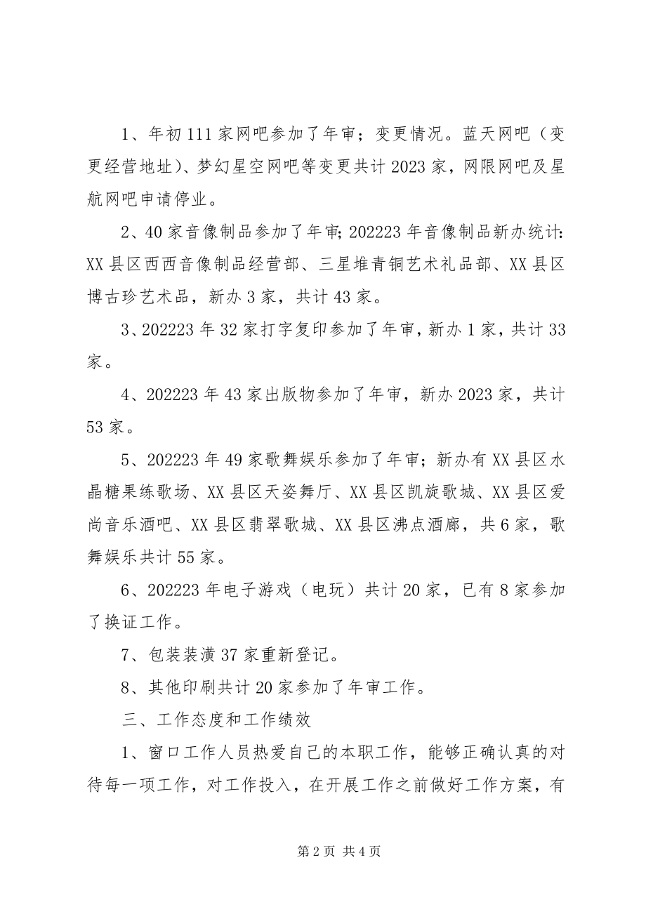 2023年市文体局政务公开工作总结.docx_第2页