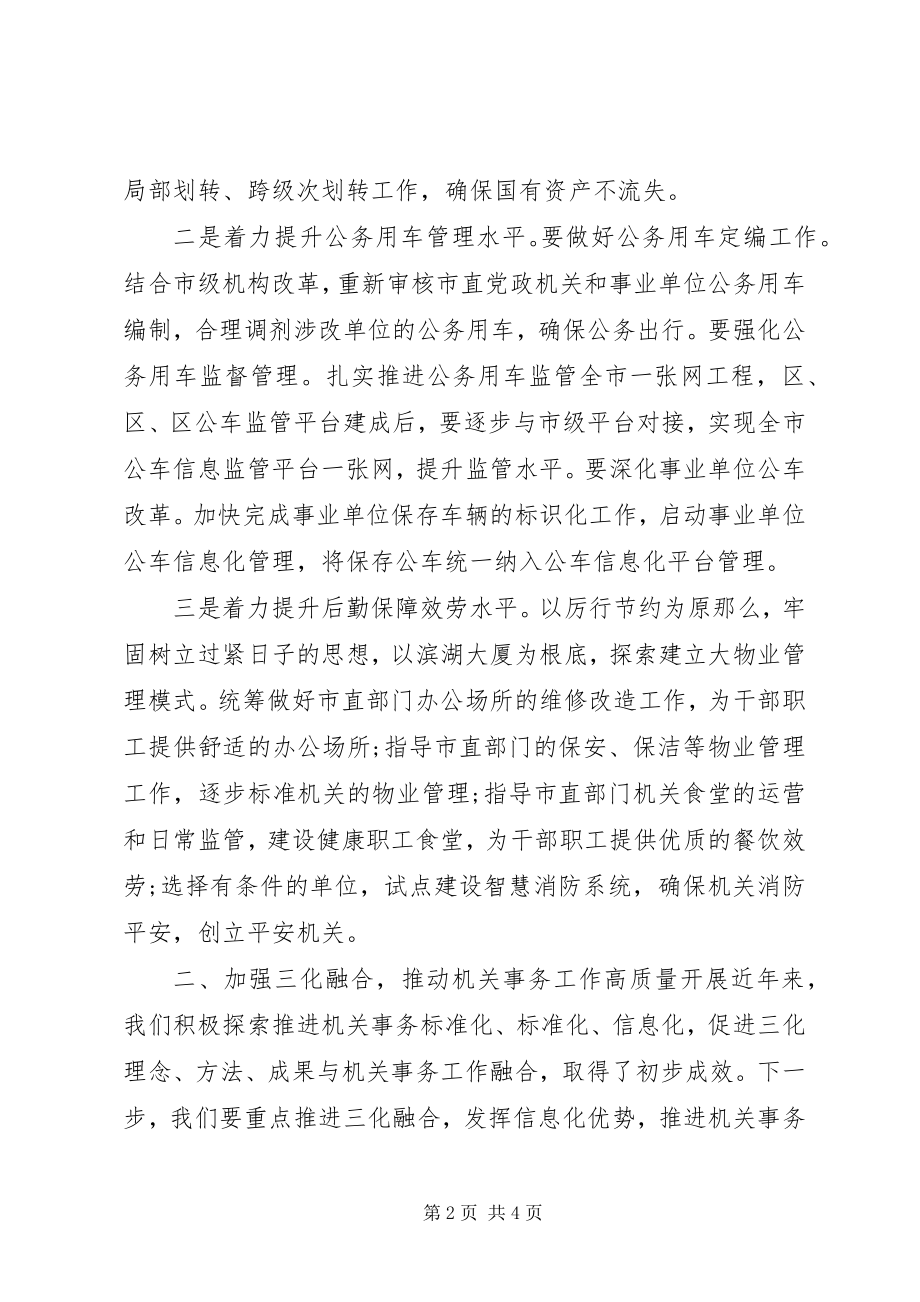 2023年机关事务服务工作计划“治庸、提能、问效”.docx_第2页