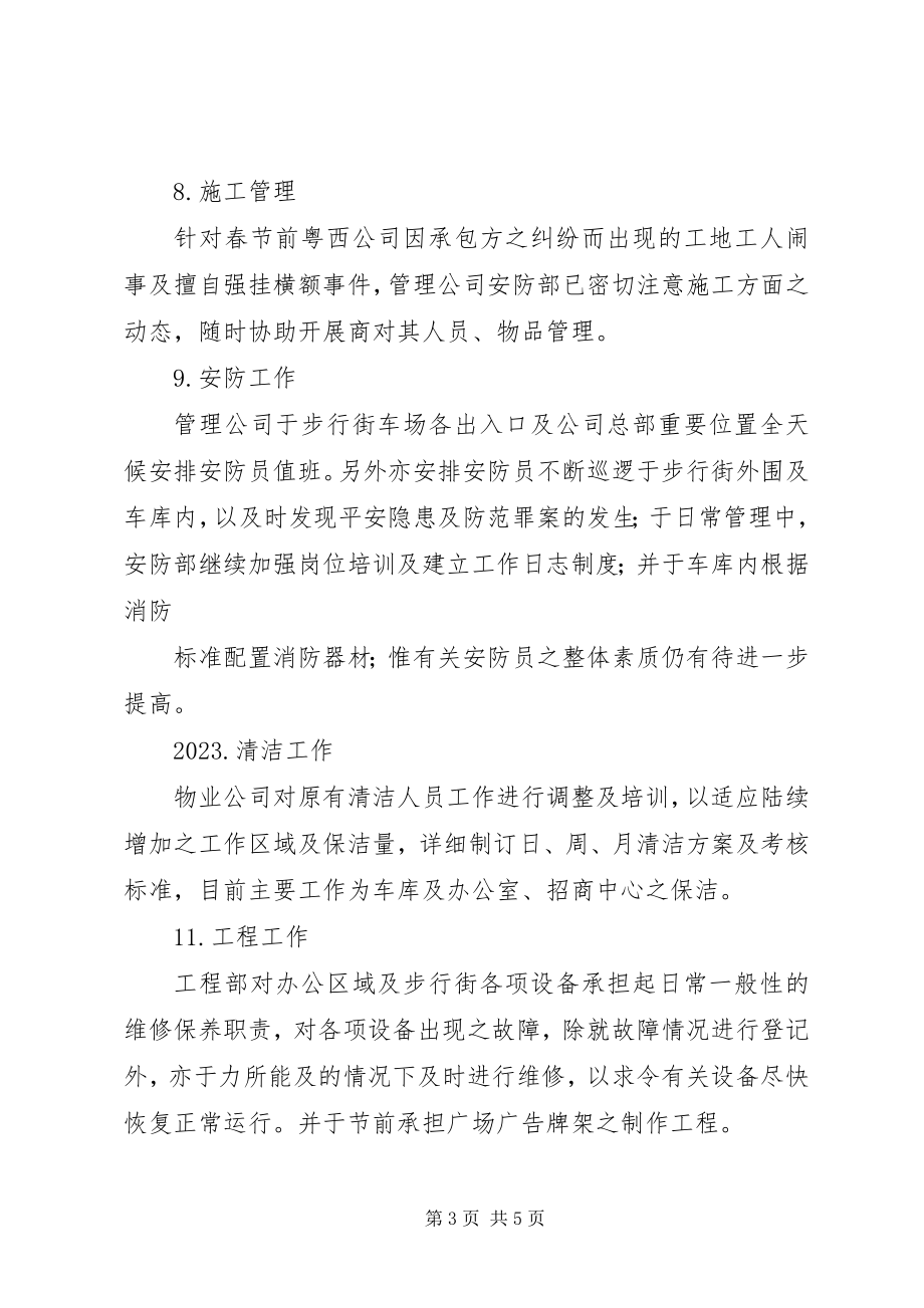 2023年步行街物管公司全年度总结新编.docx_第3页