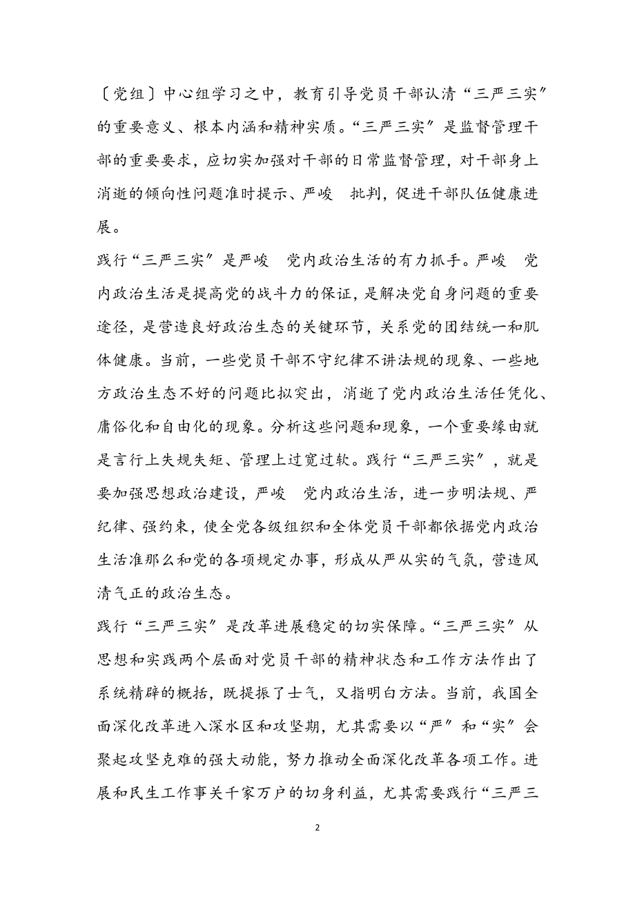 2023年三严三实从严治党学习材料.docx_第2页