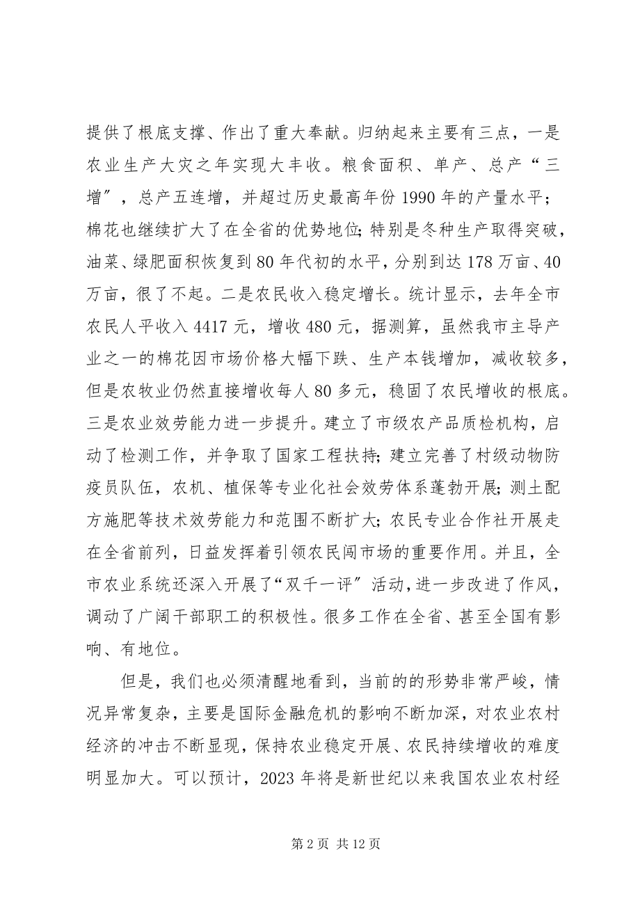 2023年农工部长在农业推介会致辞.docx_第2页