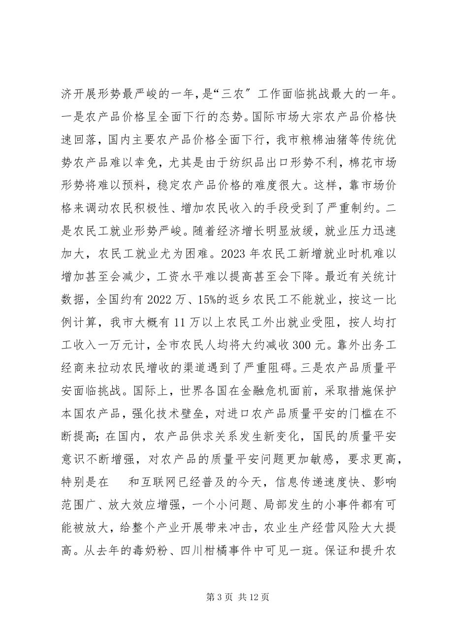 2023年农工部长在农业推介会致辞.docx_第3页