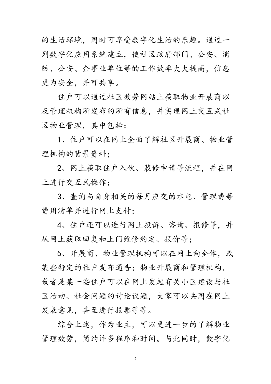 2023年社区数字化建设学习材料范文.doc_第2页