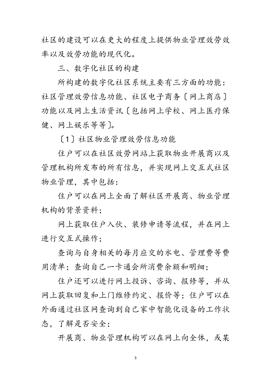 2023年社区数字化建设学习材料范文.doc_第3页