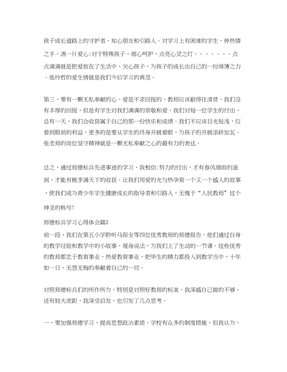 2023年师德标兵学习心得体会.docx_第2页