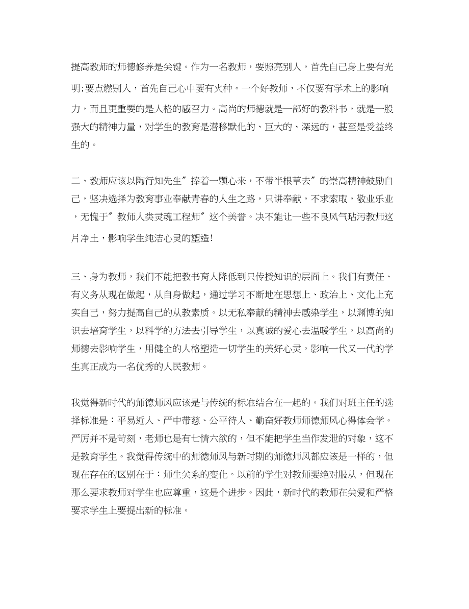 2023年师德标兵学习心得体会.docx_第3页