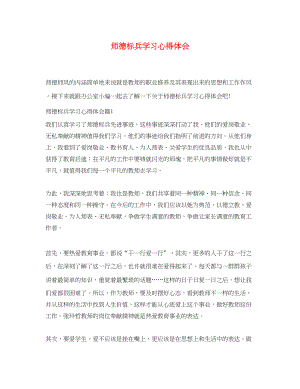 2023年师德标兵学习心得体会.docx