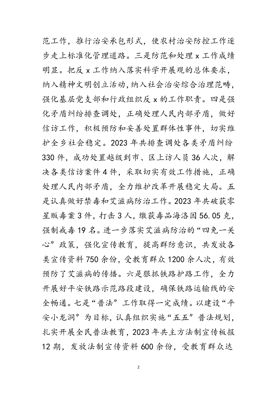 2023年人大副主席在科学发展观上的发言范文.doc_第2页