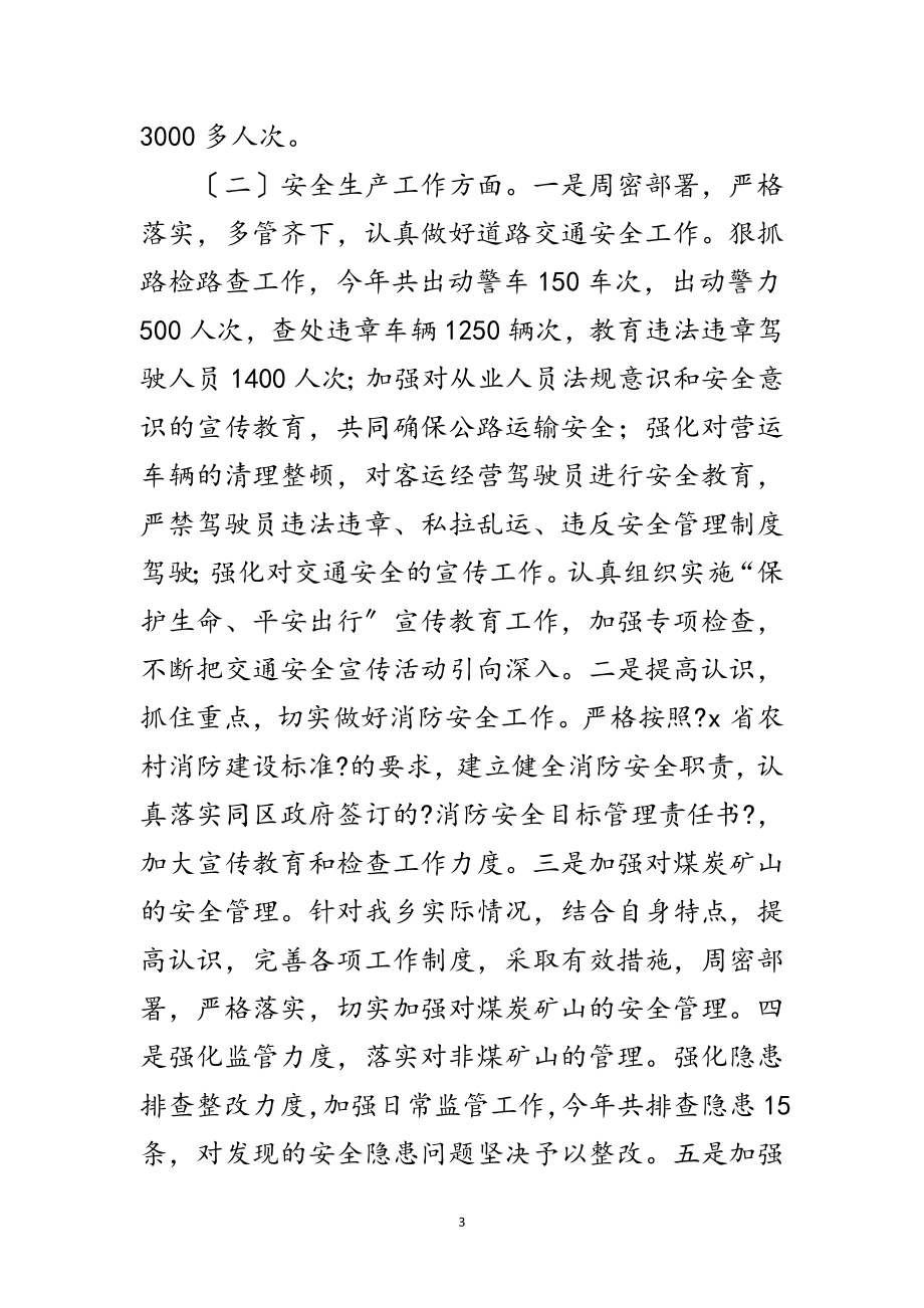 2023年人大副主席在科学发展观上的发言范文.doc_第3页