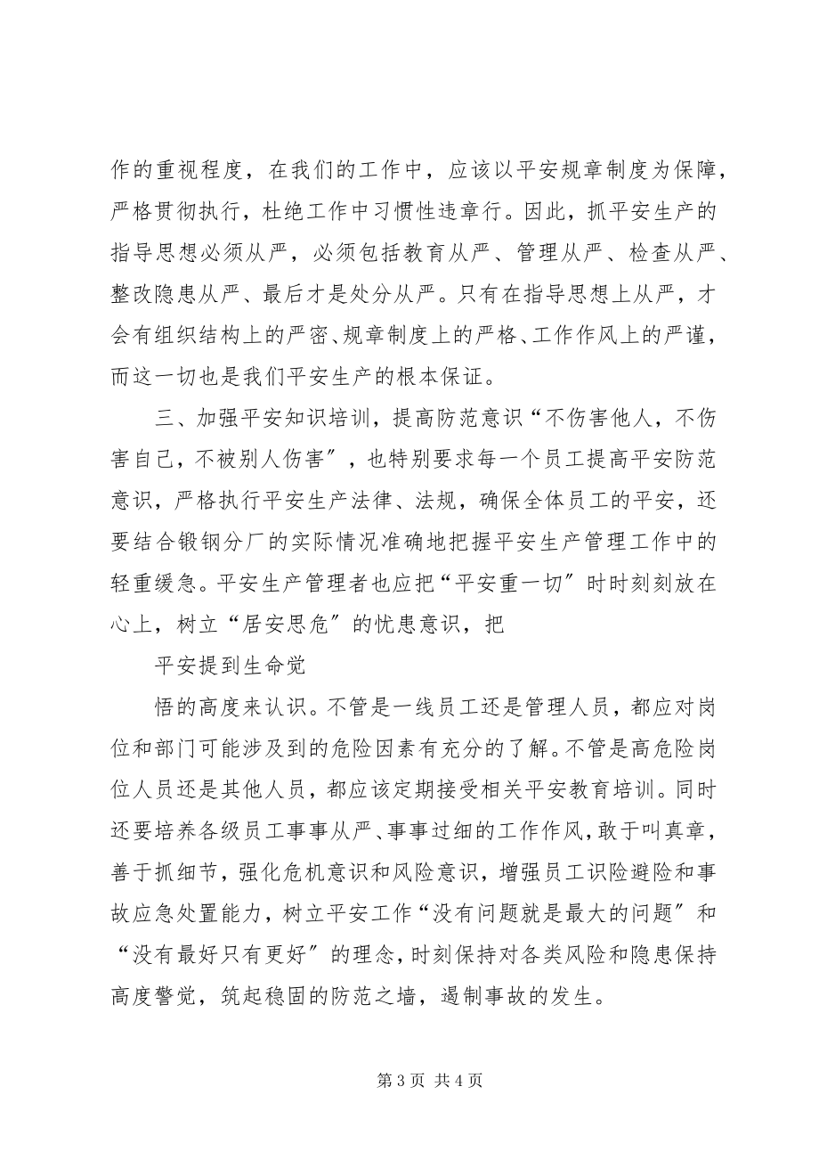 2023年全生产知识学习心得体会.docx_第3页