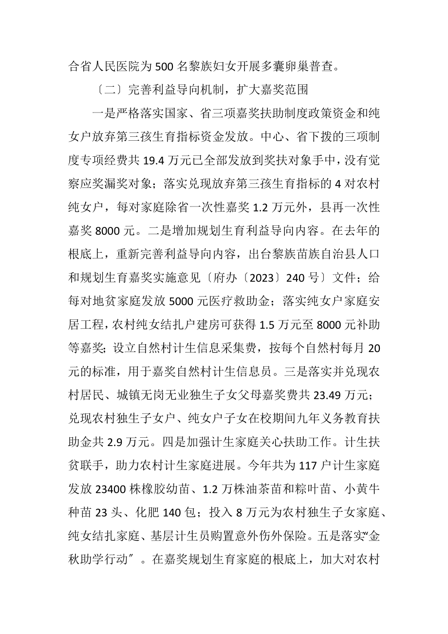 2023年计生委生态县建设工作总结.docx_第2页