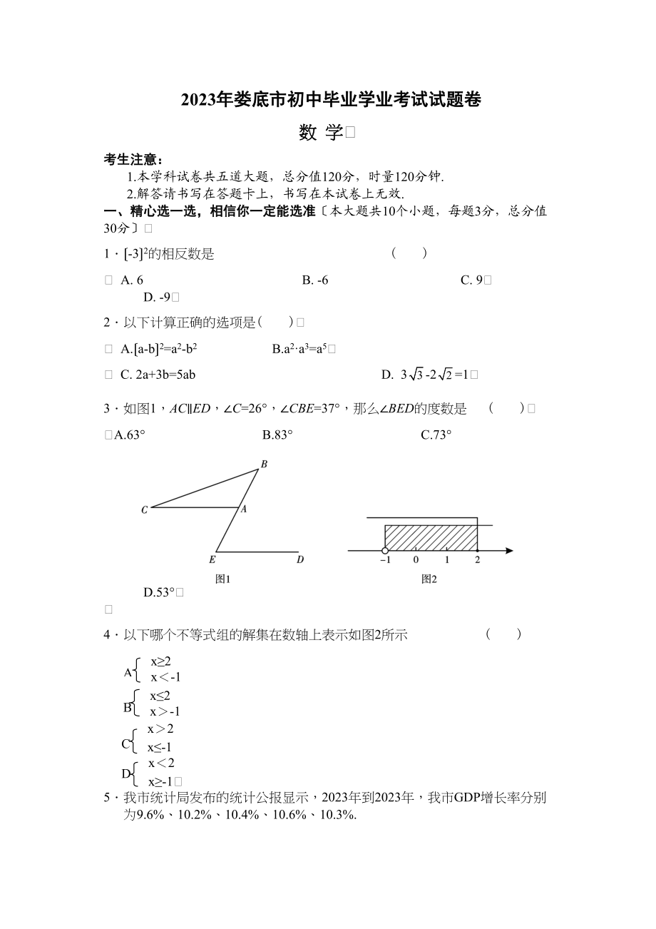 2023年湖南省娄底市初中毕业学业考试数学试题初中数学.docx_第1页