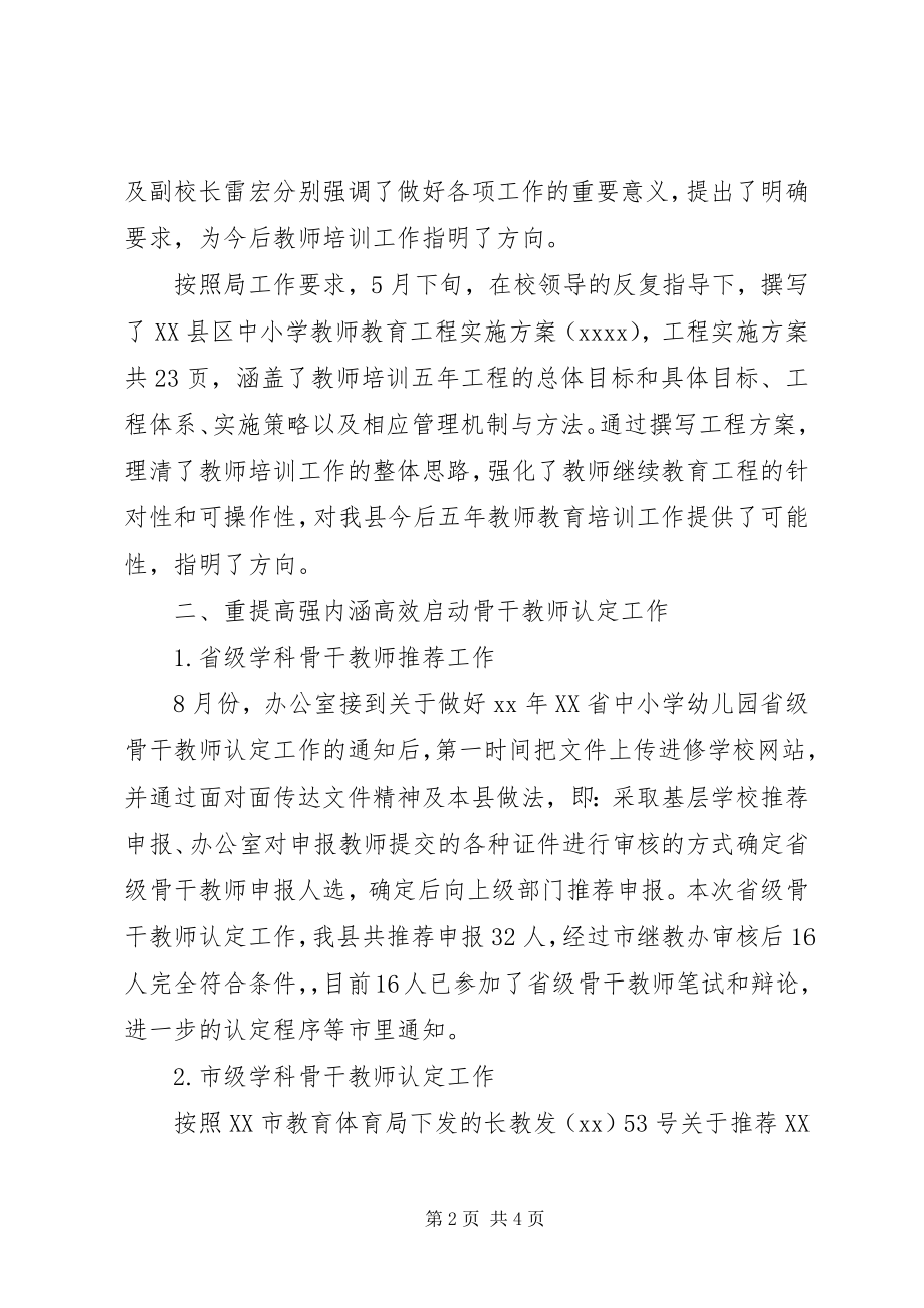 2023年小学教师办公室工作总结.docx_第2页