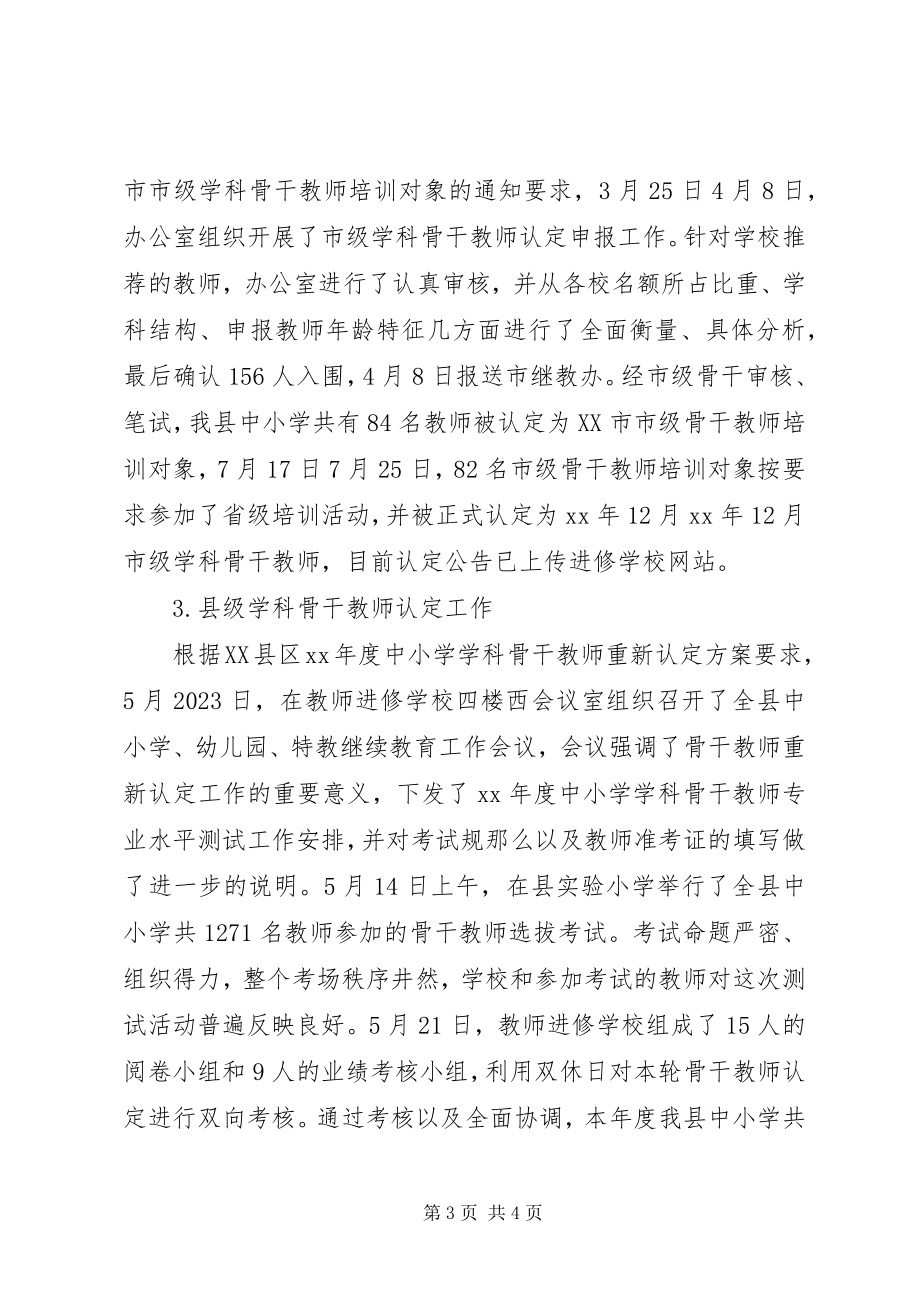 2023年小学教师办公室工作总结.docx_第3页