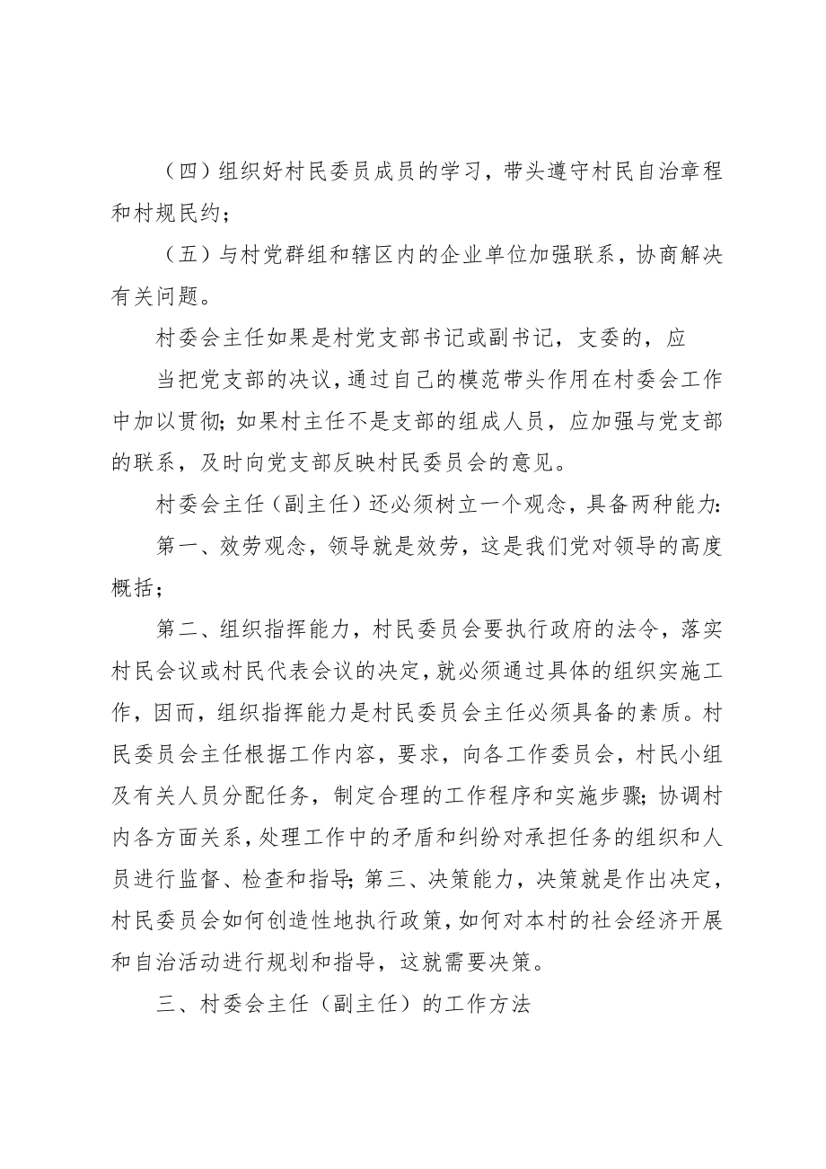 2023年村委会副主任职责新编.docx_第2页