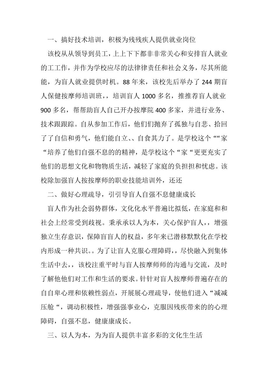 2023年残疾人之家事迹申报材料.doc_第2页