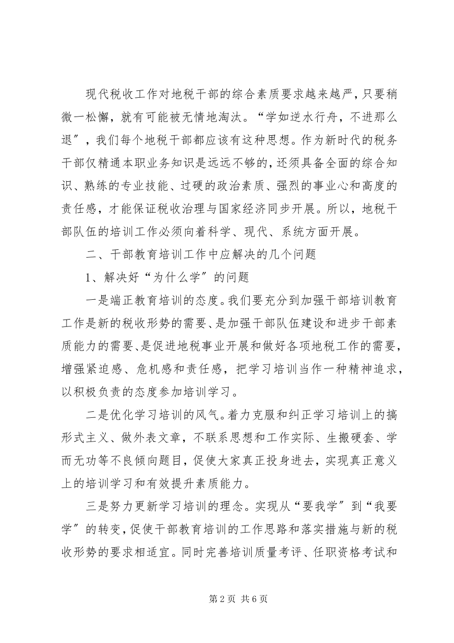 2023年教育干部培训心得体会3.docx_第2页