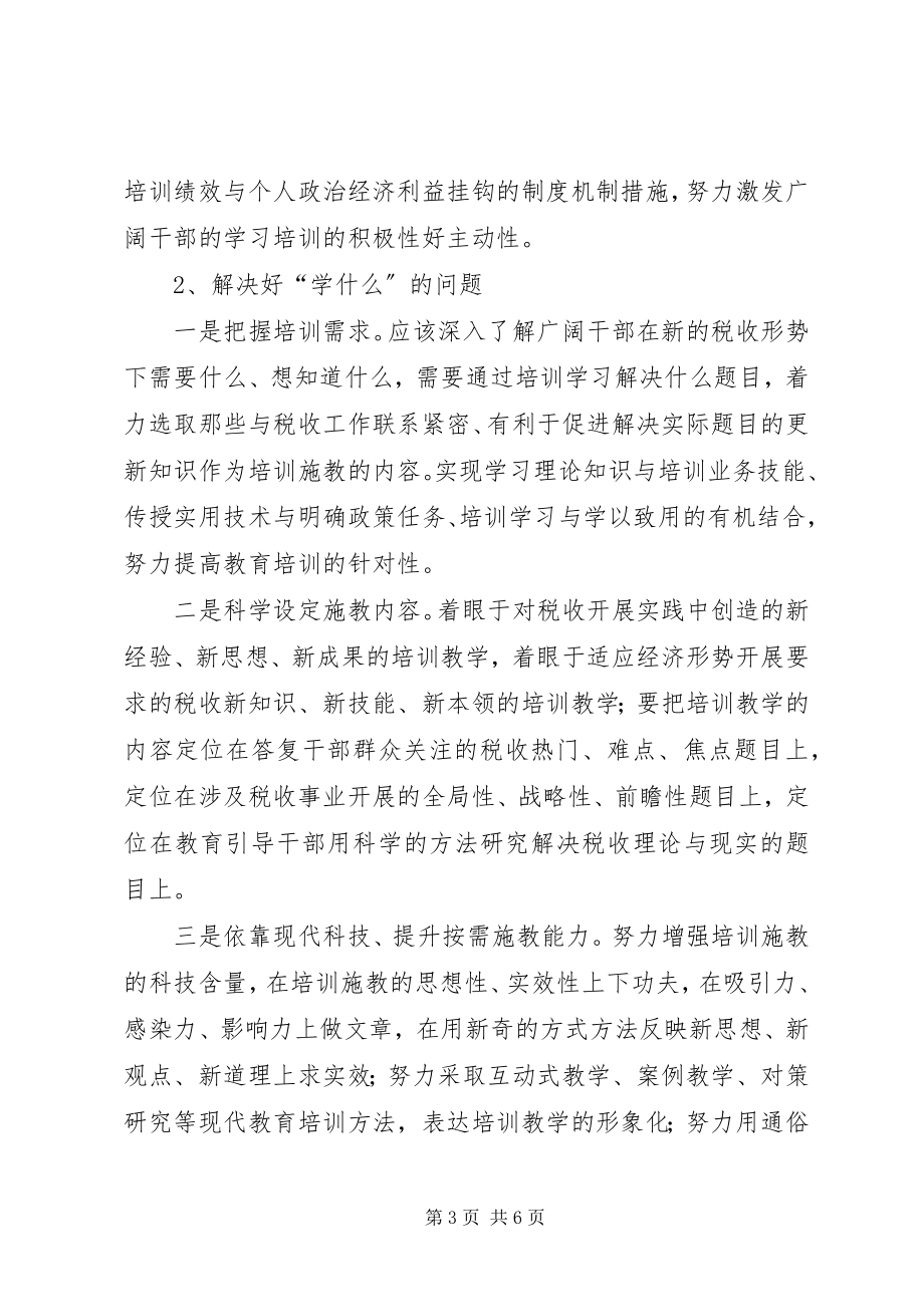 2023年教育干部培训心得体会3.docx_第3页