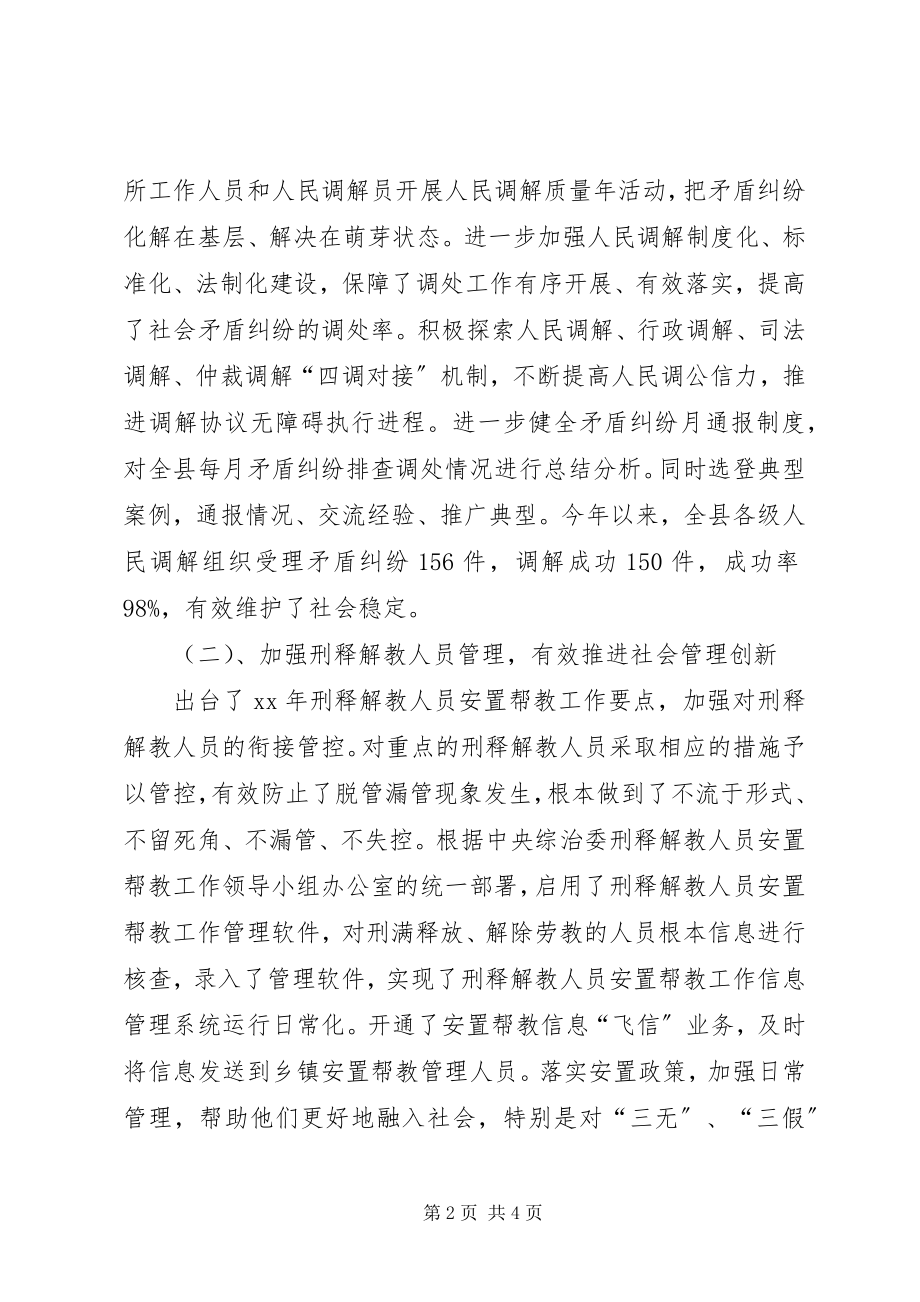 2023年社会管理创新工作工作总结总结.docx_第2页