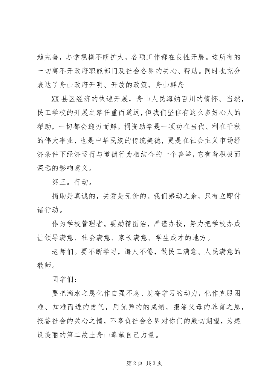 2023年《七彩人生人格品牌》学习心得新编.docx_第2页