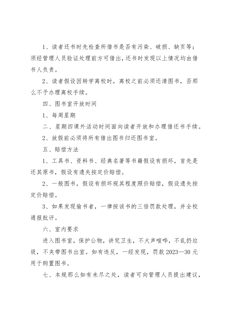 2023年初中图书室借阅制度.docx_第2页