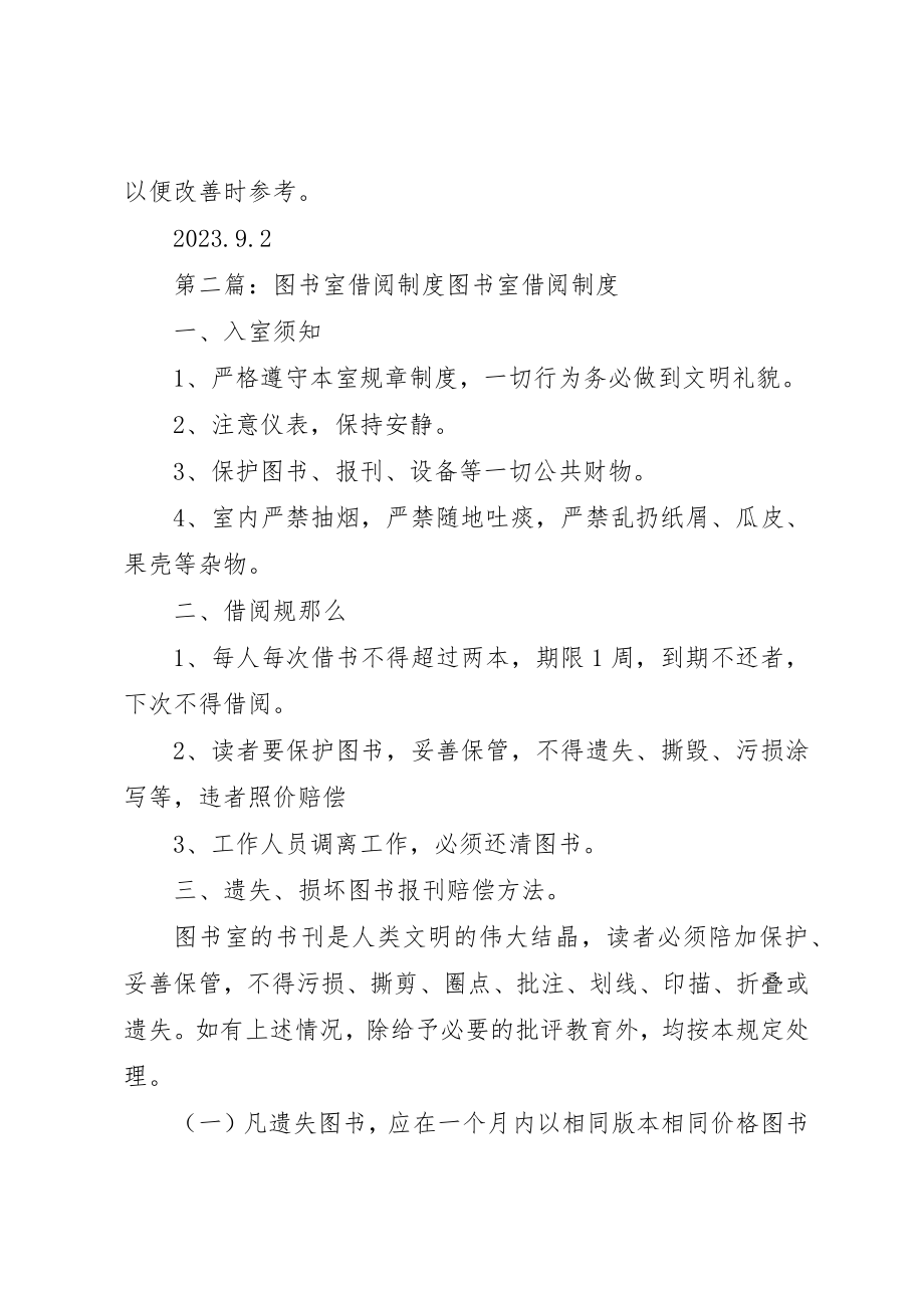 2023年初中图书室借阅制度.docx_第3页