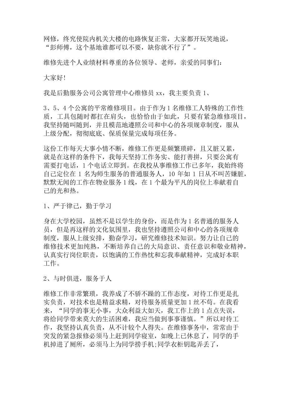 2023年维修先进个人事迹材料.doc_第3页