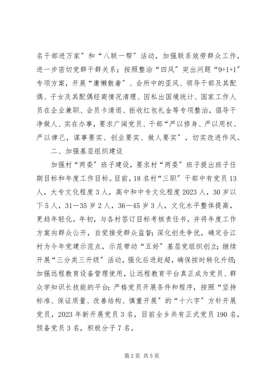 2023年乡组织工作总结2.docx_第2页