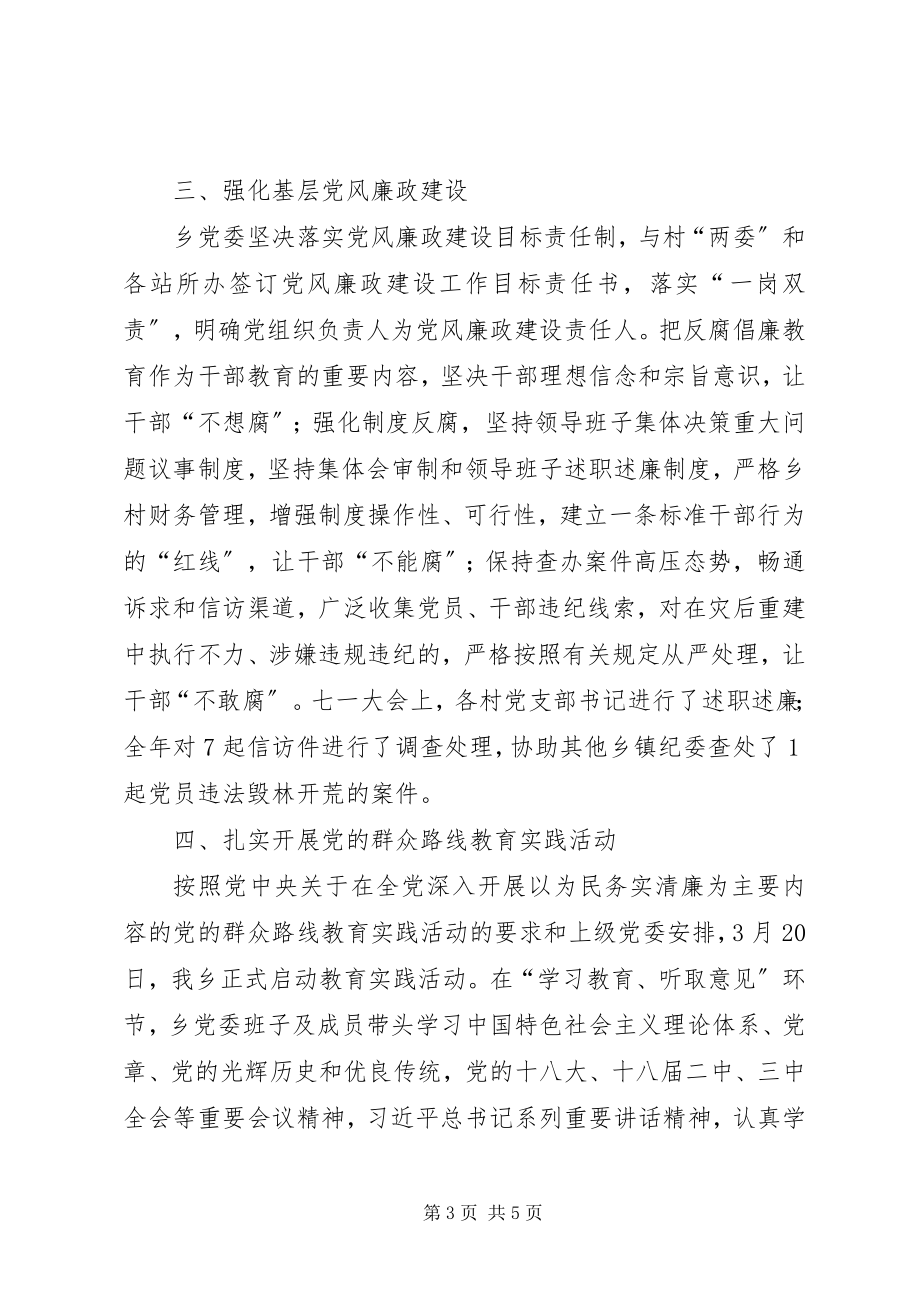 2023年乡组织工作总结2.docx_第3页